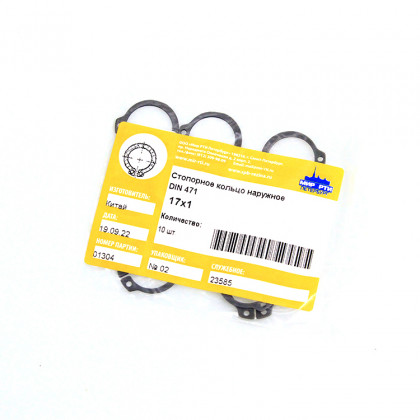 Стопорное кольцо наружное 17х1.0