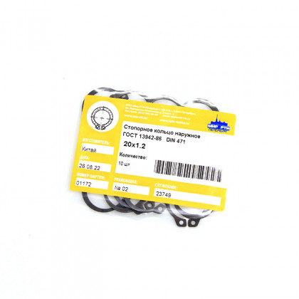 Стопорное кольцо наружное 20х1.2