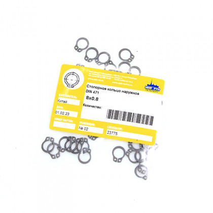 Стопорное кольцо наружное 8х0.8