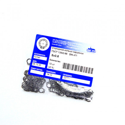 Стопорное кольцо наружное 5х0.6