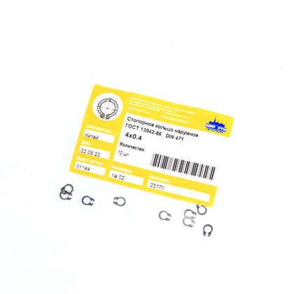 Стопорное кольцо наружное 4х0.4