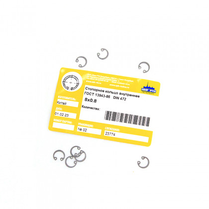 Стопорное кольцо внутреннее 8х0.8