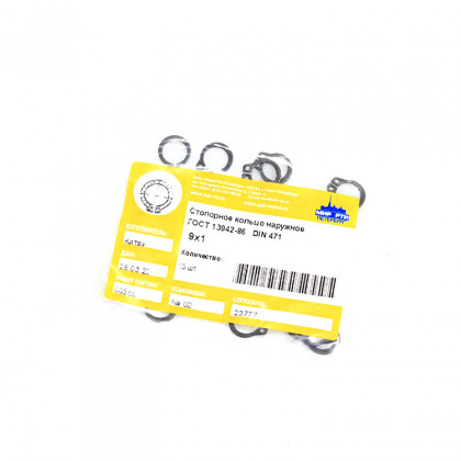 Стопорное кольцо наружное 9х1.0