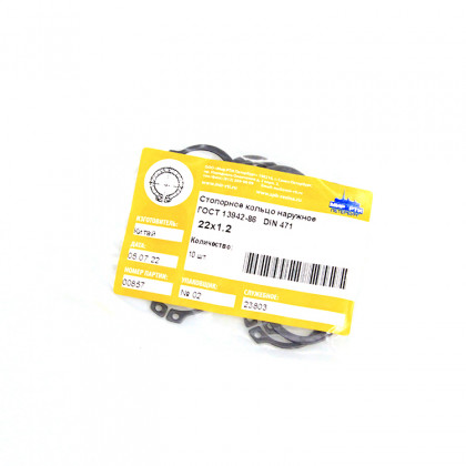 Стопорное кольцо наружное 22х1.2