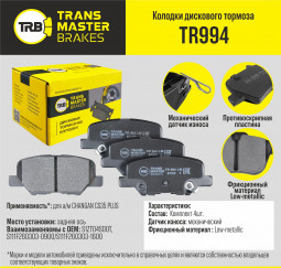 Колодки тормозные задние дисковые комплект Чанган CS35 Плюс 2018 Колодки тормозные задние дисковые комплект Чанган CS35 Плюс 2018