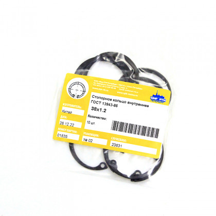 Стопорное кольцо внутреннее 38х1.2